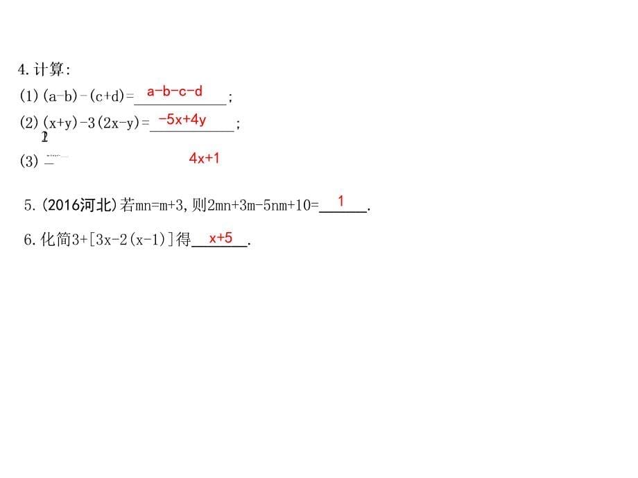 人教版数学七年级上册课件：2.2第2课时　去括号_第5页