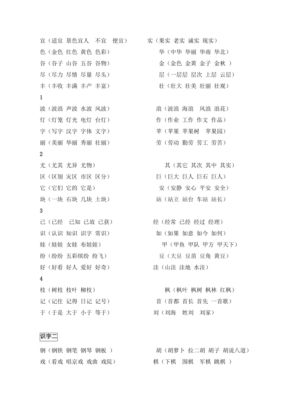 人教版二年级语文上册总复习.doc_第3页