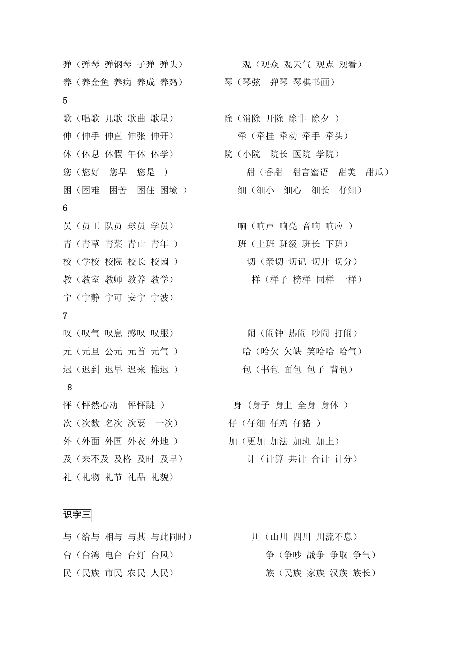 人教版二年级语文上册总复习.doc_第4页