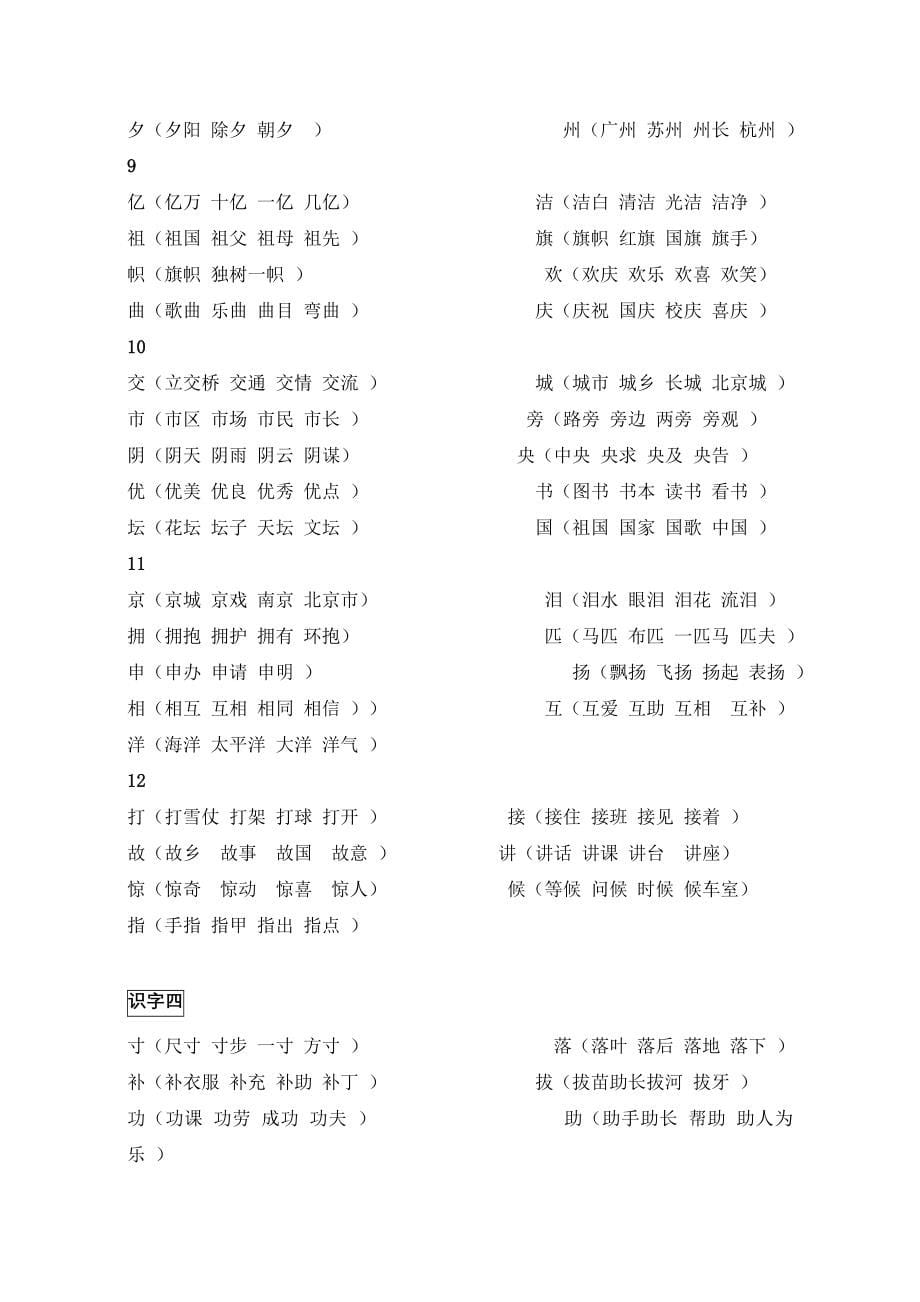 人教版二年级语文上册总复习.doc_第5页