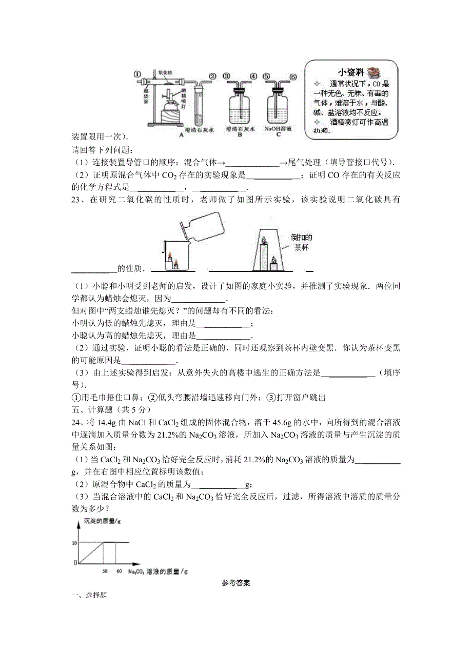 初中化学测试卷(九年级上)_第4页