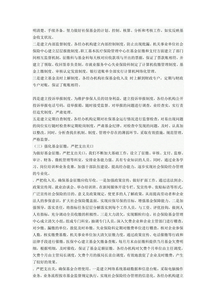 有关市社险基金自查报告_第2页