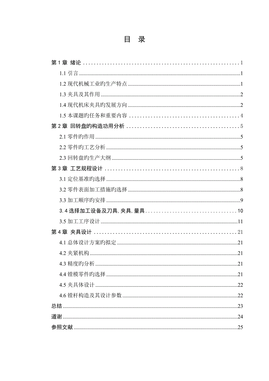 回转盘工艺设计.doc_第3页