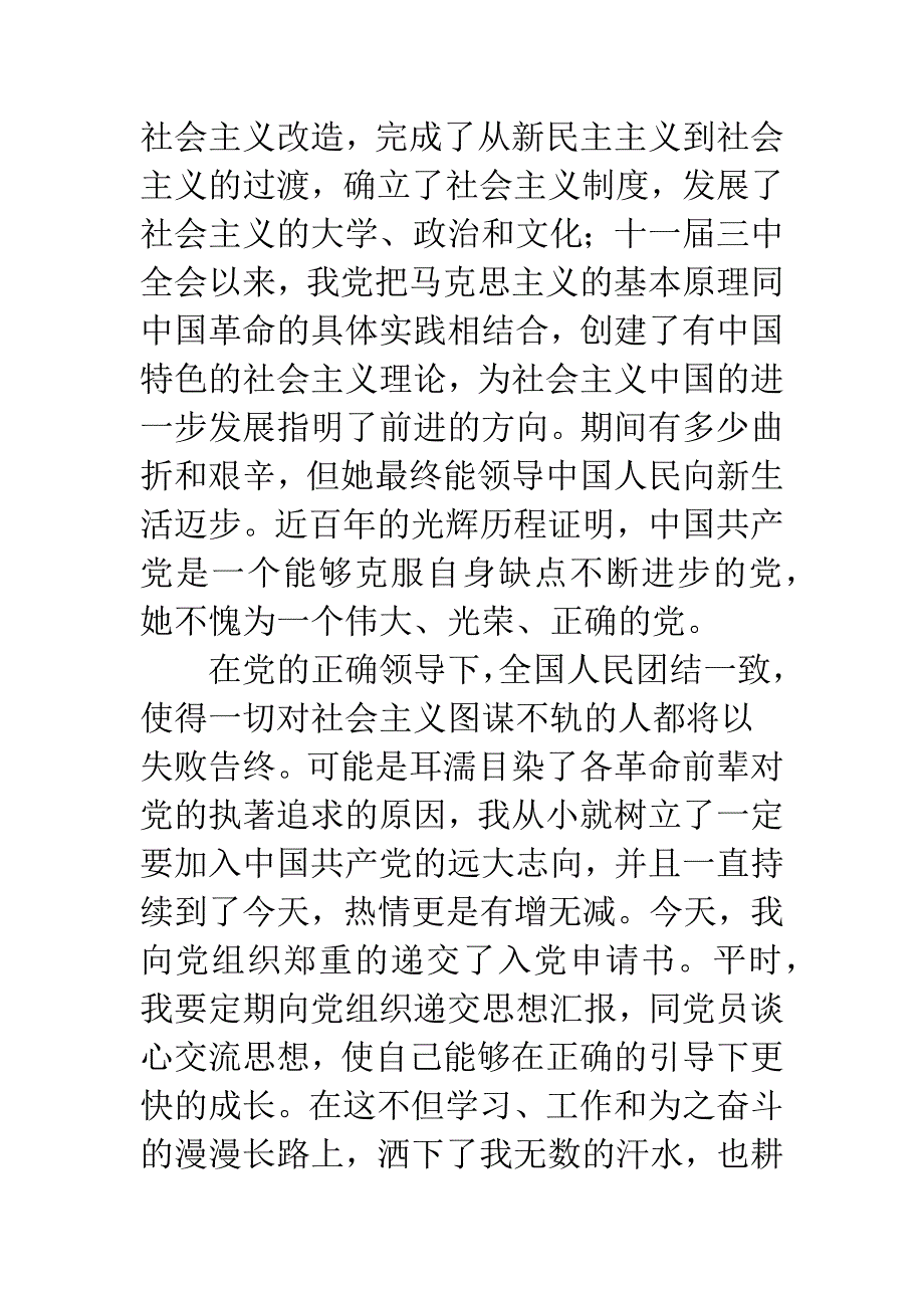 20XX年交警入党申请书.docx_第2页