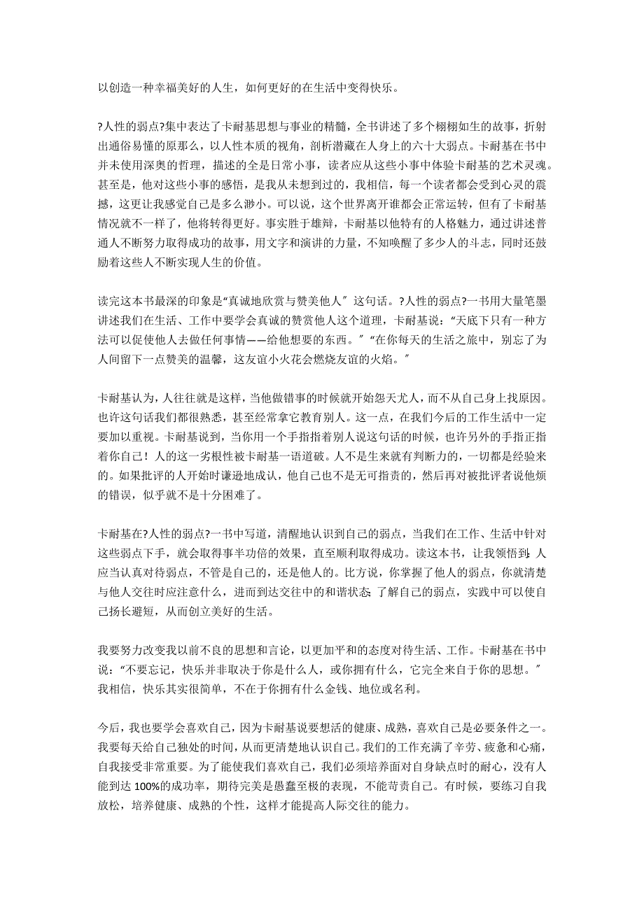 人性的弱点读后感700字_第2页