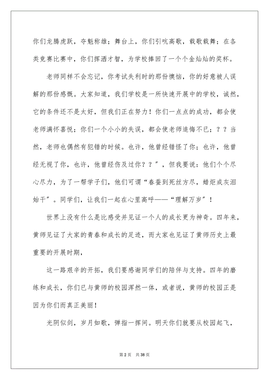 2023年毕业典礼教师发言稿15篇.docx_第2页