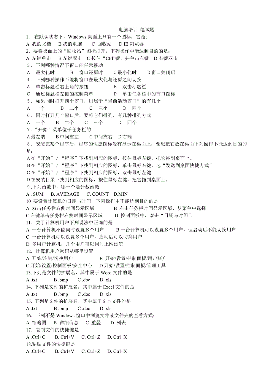 电脑培训笔试题_第1页