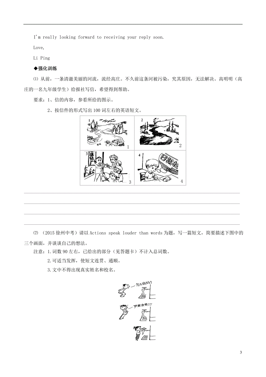 中考英语第一部分一图表作文_第3页