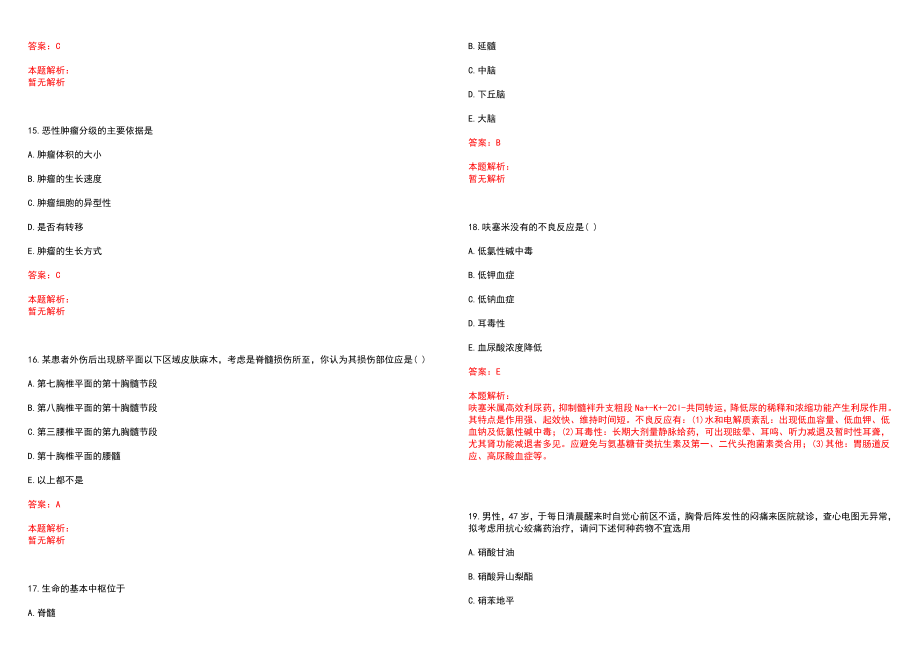 2022年12月广东省珠海市卫生和生育局直属事业单位招聘拟聘（第二批）笔试参考题库含答案解析_第4页