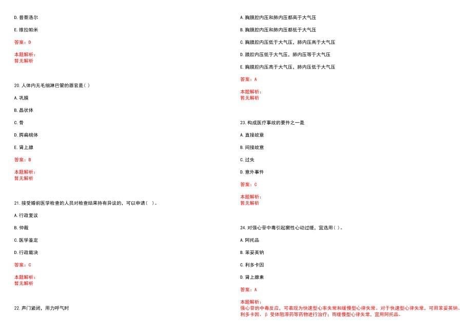 2022年12月广东省珠海市卫生和生育局直属事业单位招聘拟聘（第二批）笔试参考题库含答案解析_第5页