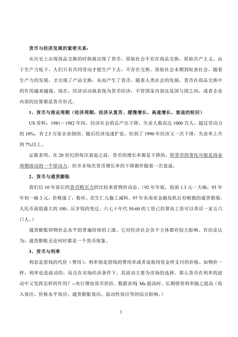 第一章货币制度与货币流通1-6课时_第3页