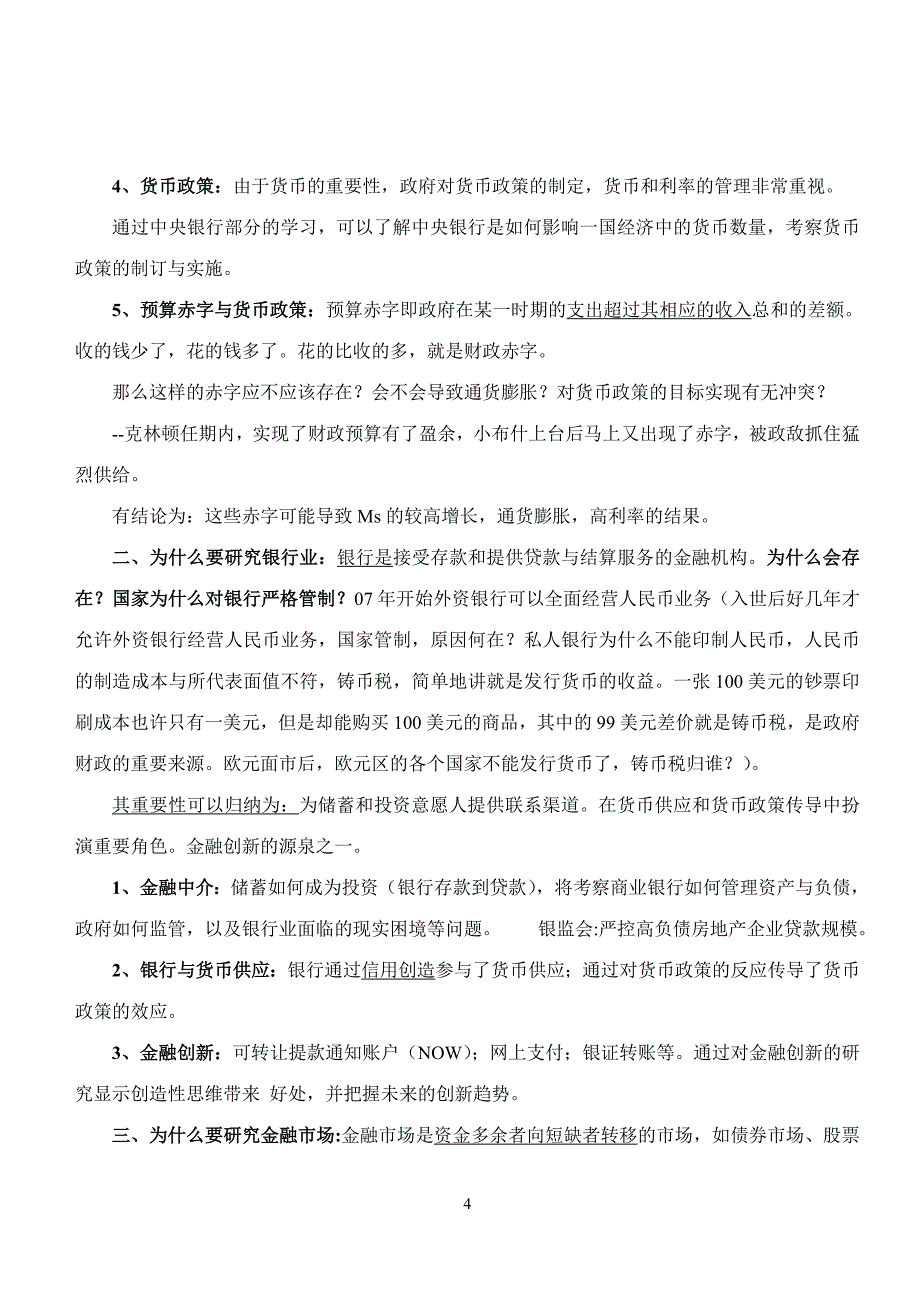 第一章货币制度与货币流通1-6课时_第4页