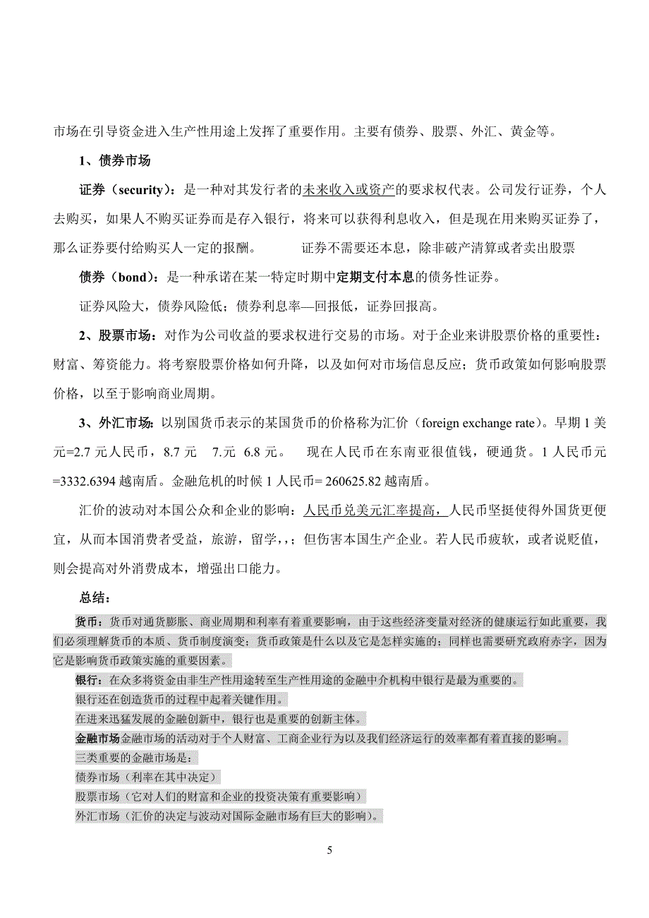 第一章货币制度与货币流通1-6课时_第5页