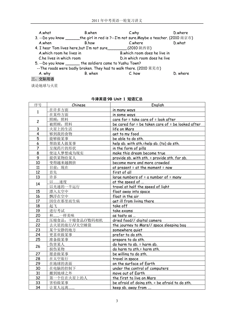 中考牛津英语9B复习讲义_第3页