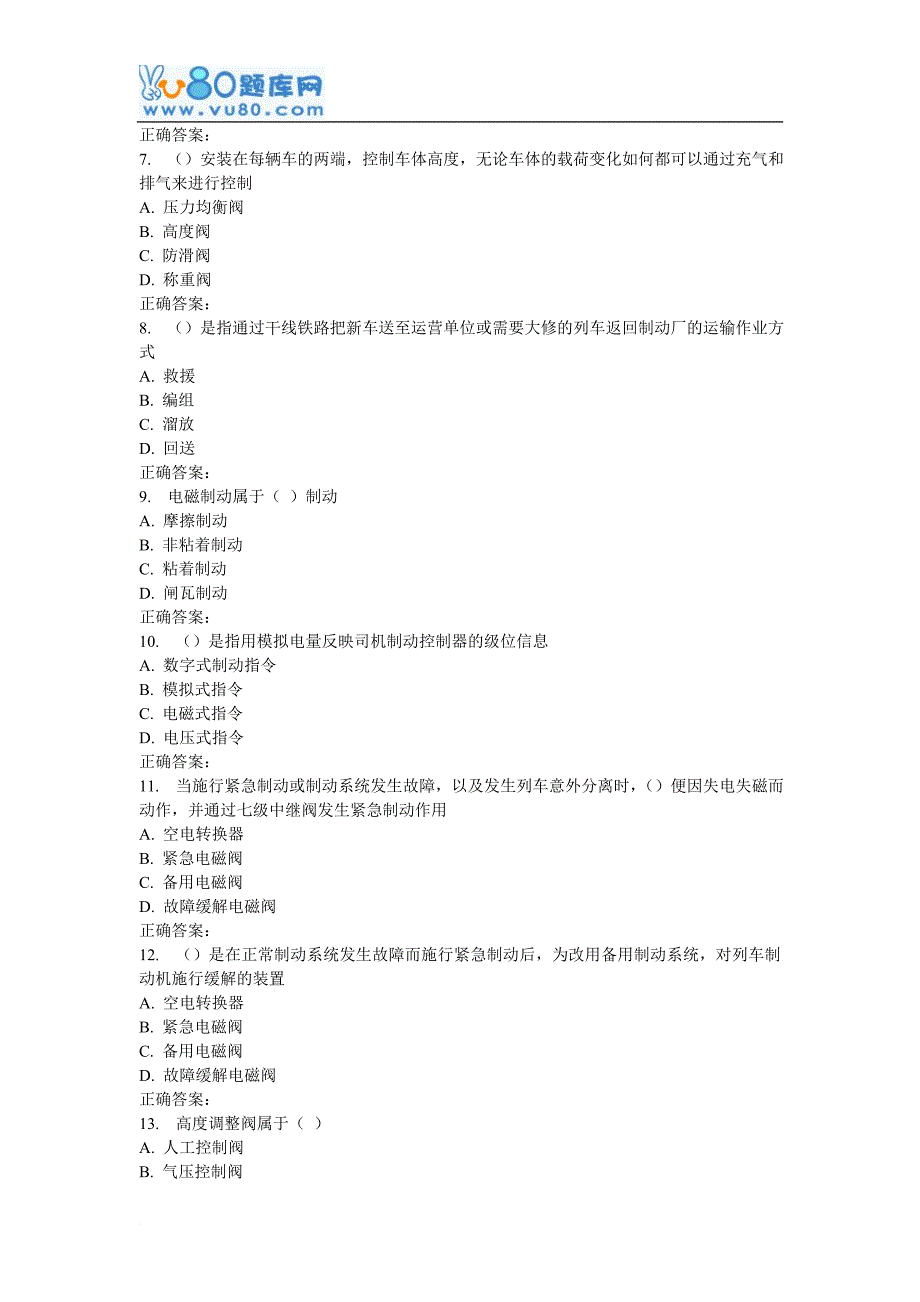 最新16秋西南交《城市轨道车辆制动控制》在线作业1_第2页