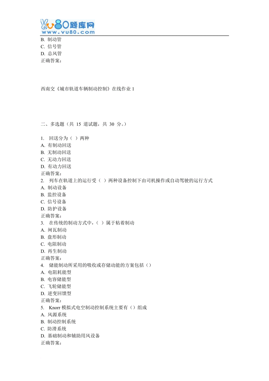 最新16秋西南交《城市轨道车辆制动控制》在线作业1_第4页