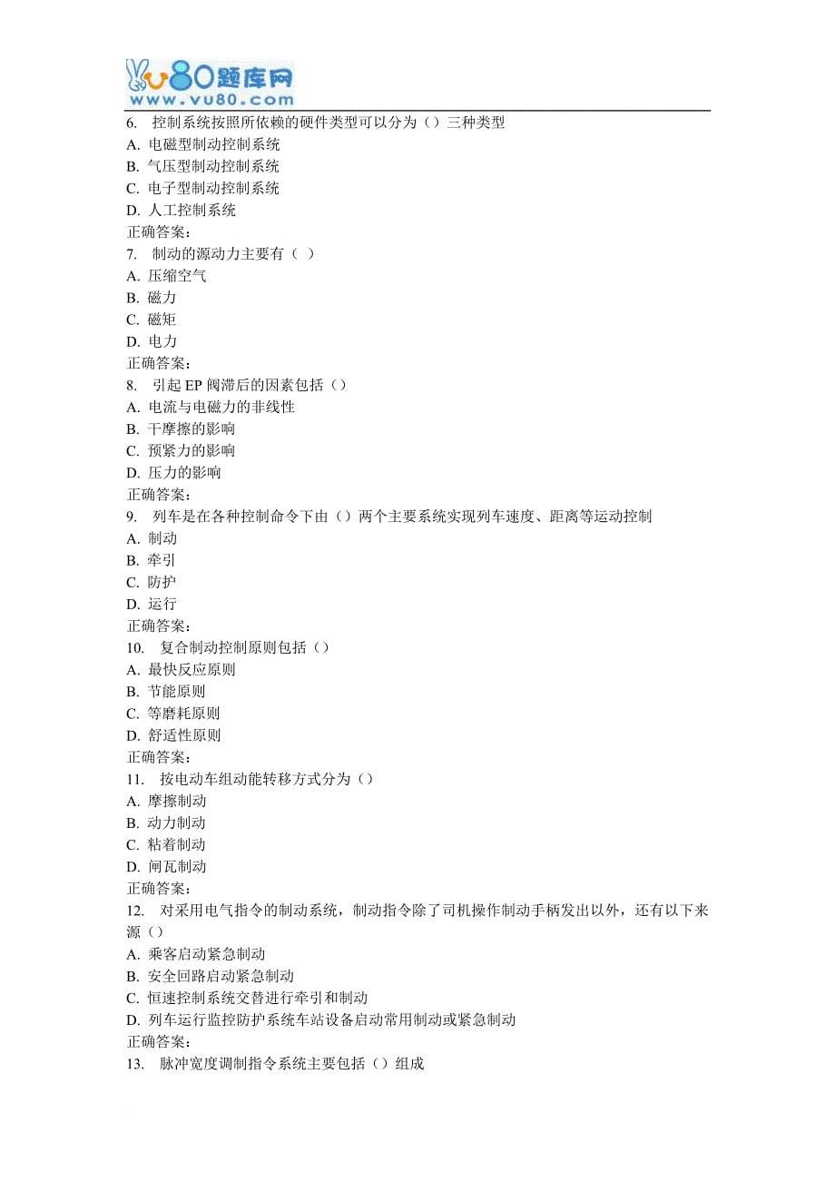 最新16秋西南交《城市轨道车辆制动控制》在线作业1_第5页