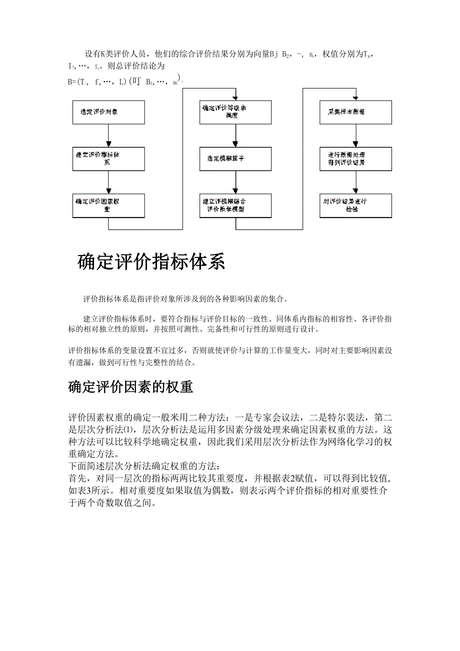 模糊综合评价模型_第2页