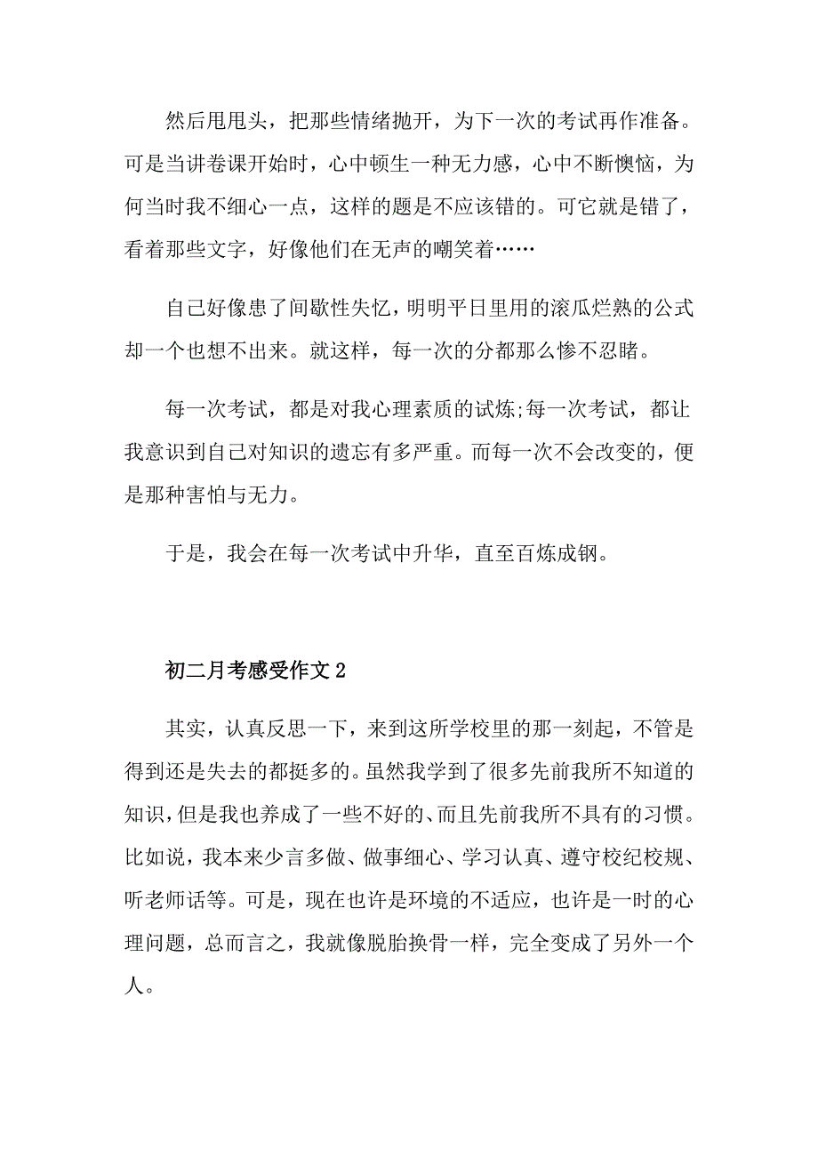 初二月考感受作文_第2页