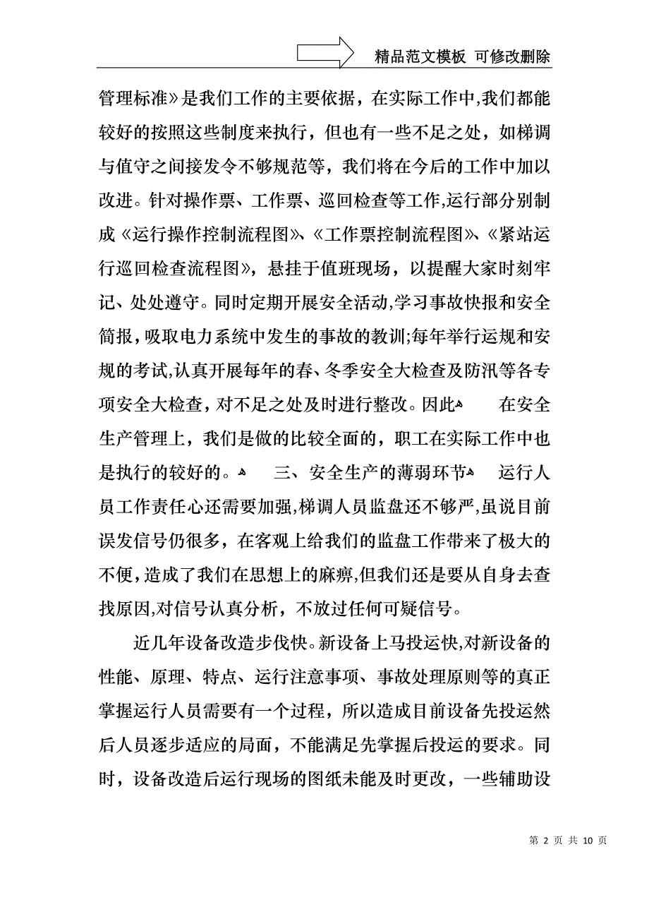 电厂值长述职报告五篇_第2页