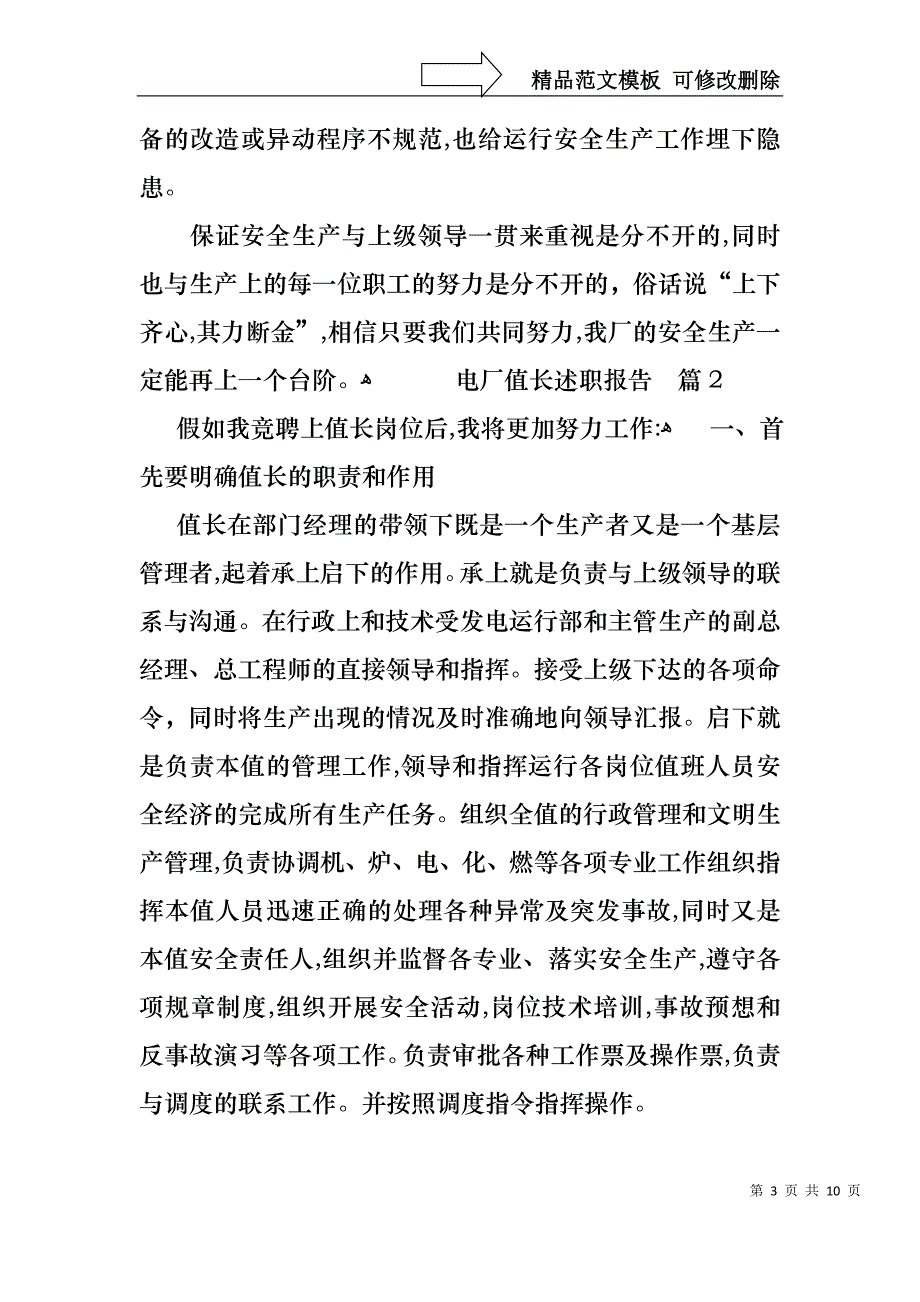 电厂值长述职报告五篇_第3页