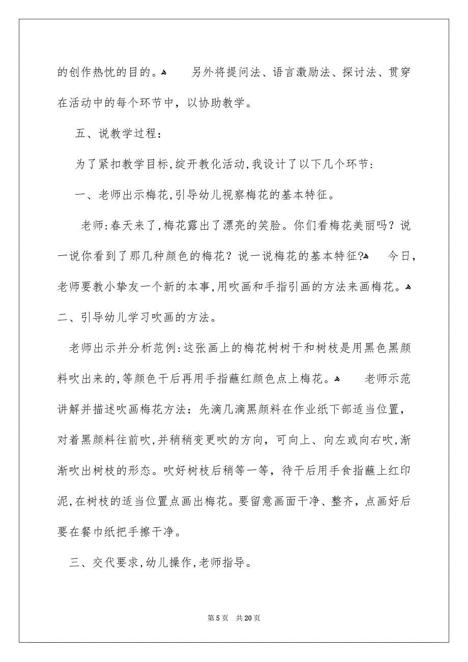 关于幼儿园中班说课稿范文集锦六篇_第5页