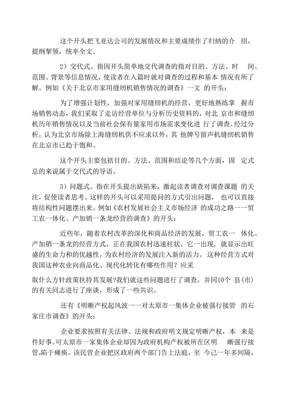 2021年大学生暑期社会实践报告怎么写_第4页