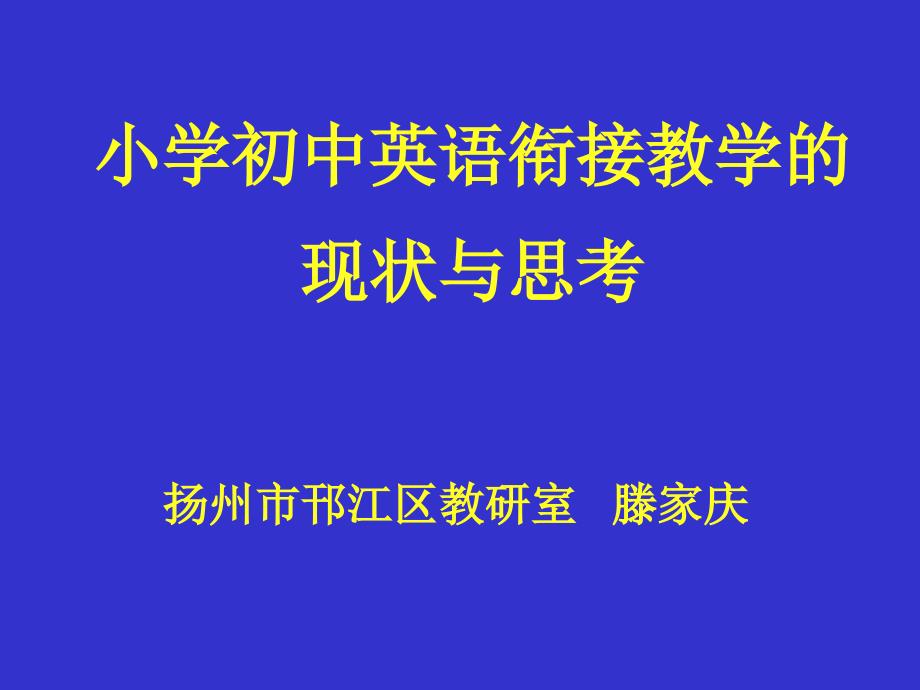 形成网络发展能力应对中考.ppt_第1页