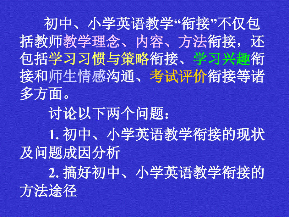 形成网络发展能力应对中考.ppt_第3页