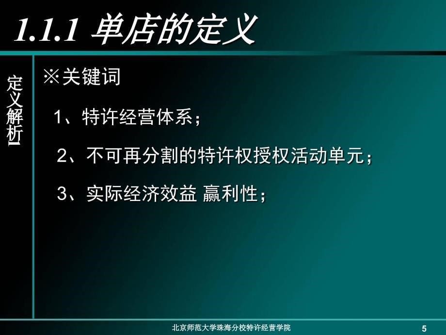 单店运营管理CH1单店运营管理概述_第5页