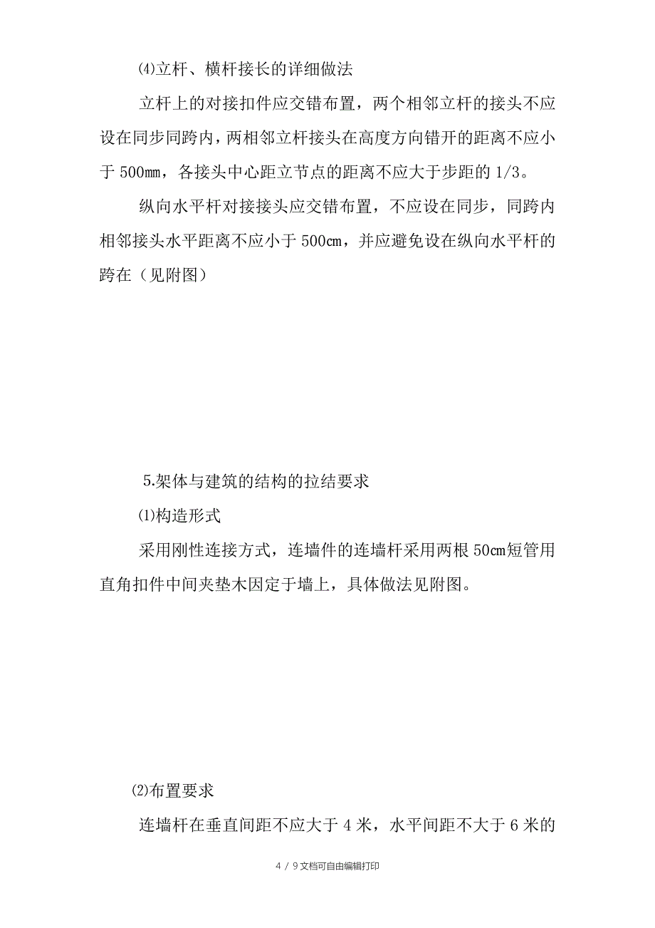 《脚手架搭设方案》word版_第4页