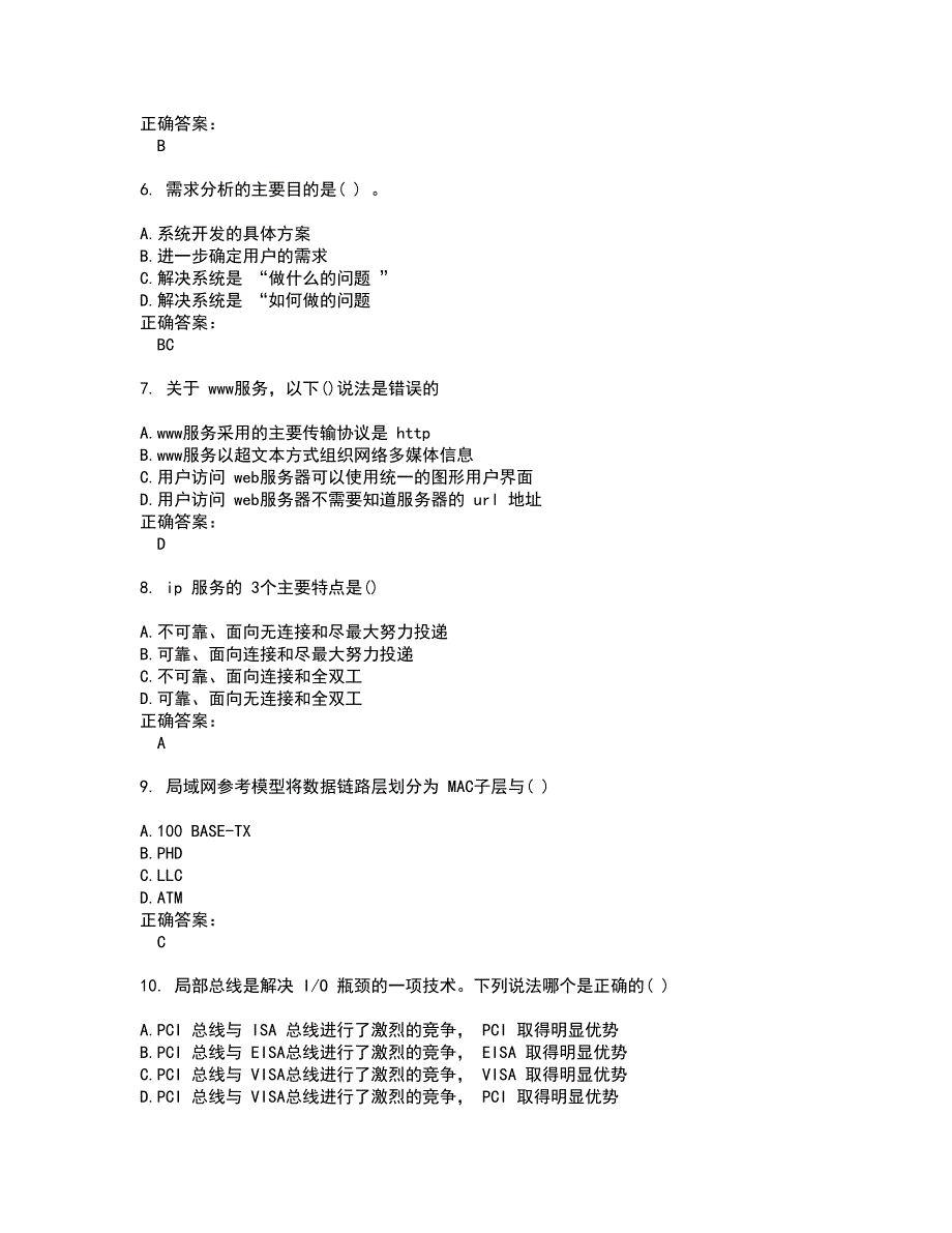 2022高级软考试题库及全真模拟试题含答案43_第2页