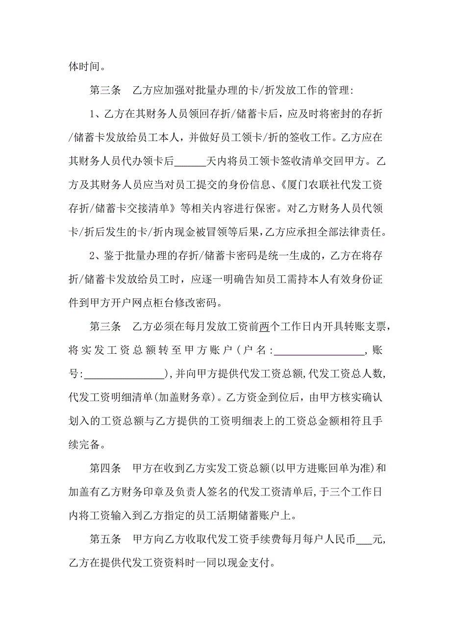 委托代发工资协议书2010.doc_第2页