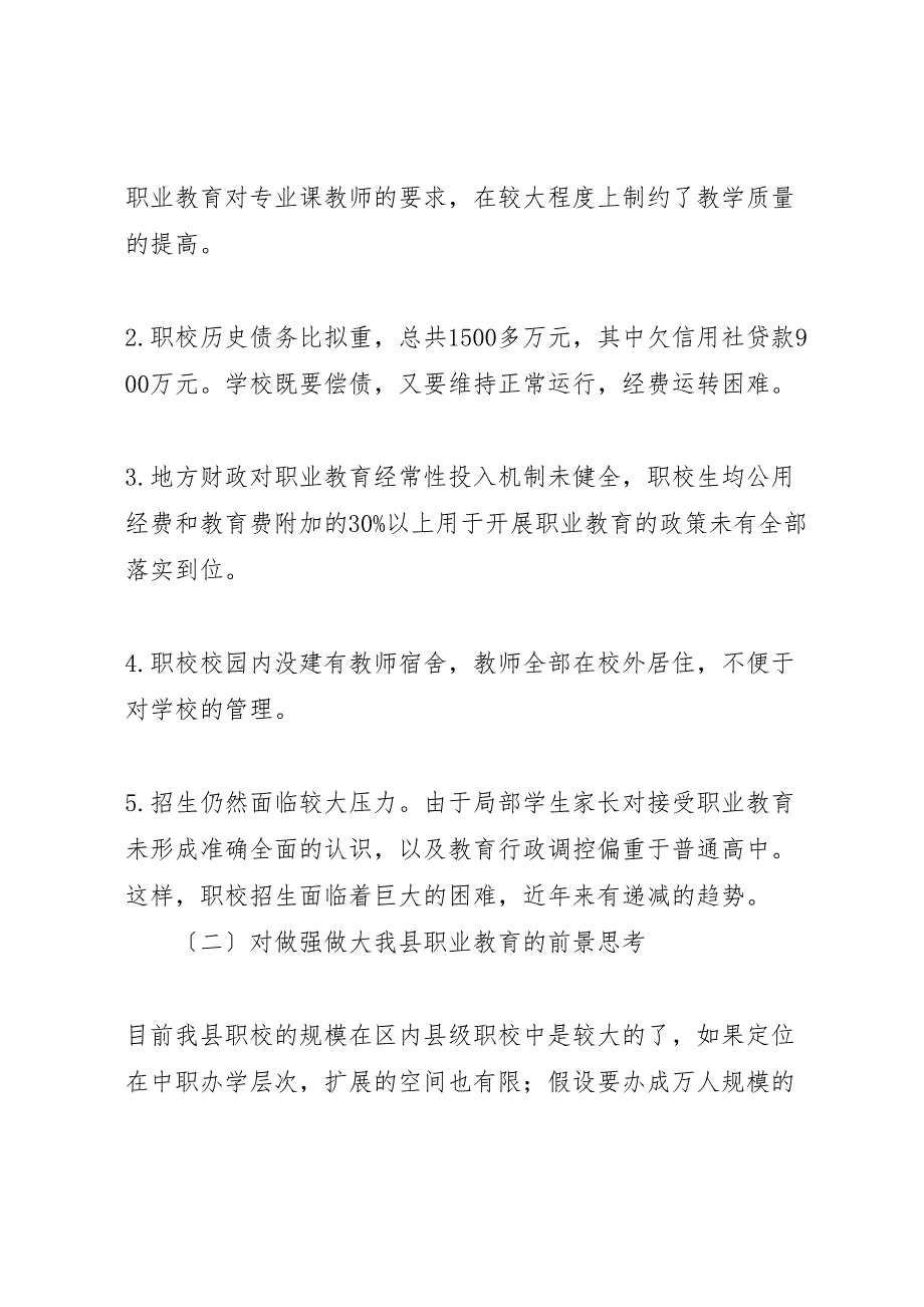 关于2023年我县职业教育与培训情况的调研报告 .doc_第3页