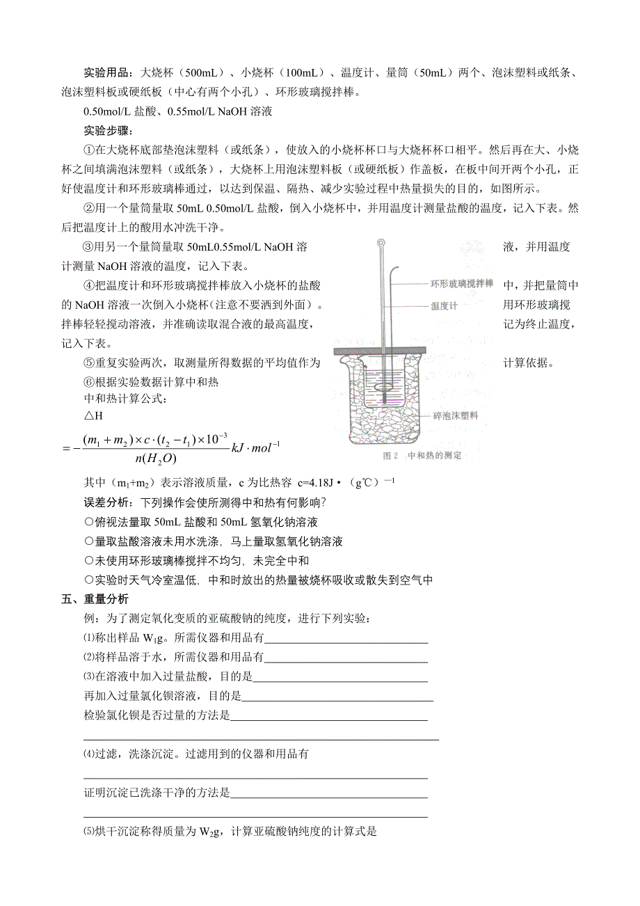 化学定量实验全集_第4页