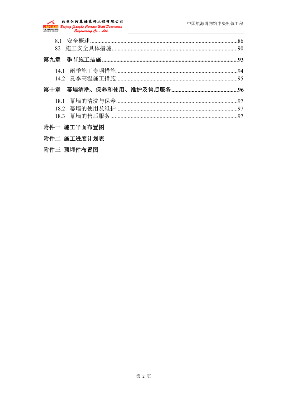 施工组织设计(索网幕墙).doc_第2页