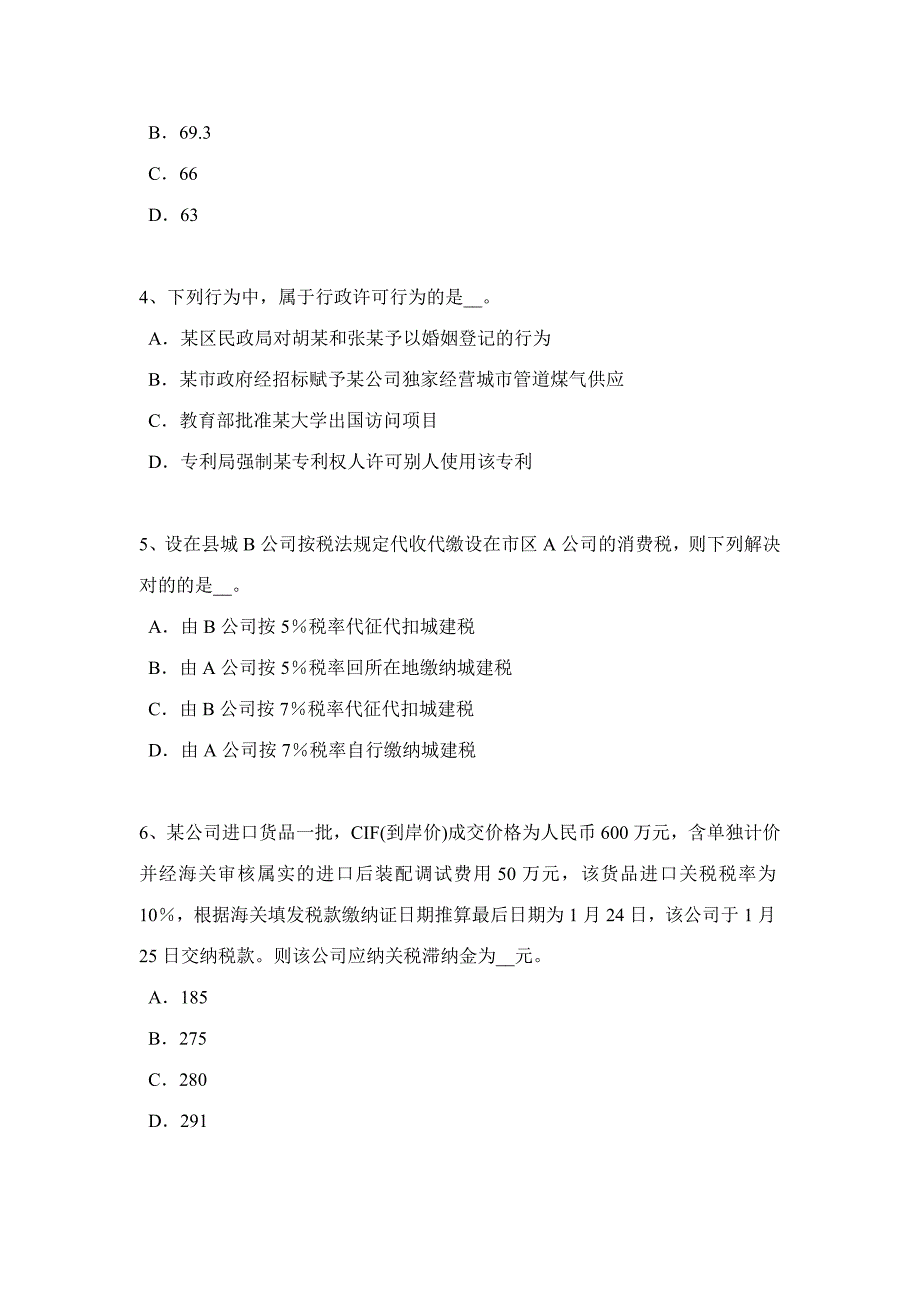 2023年下半年河南省税务师涉税服务法律留置权模拟试题.doc_第2页