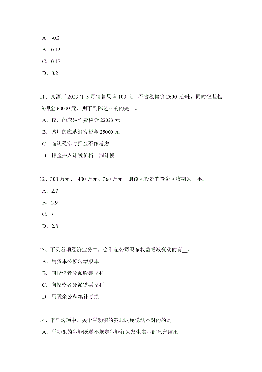 2023年下半年河南省税务师涉税服务法律留置权模拟试题.doc_第4页