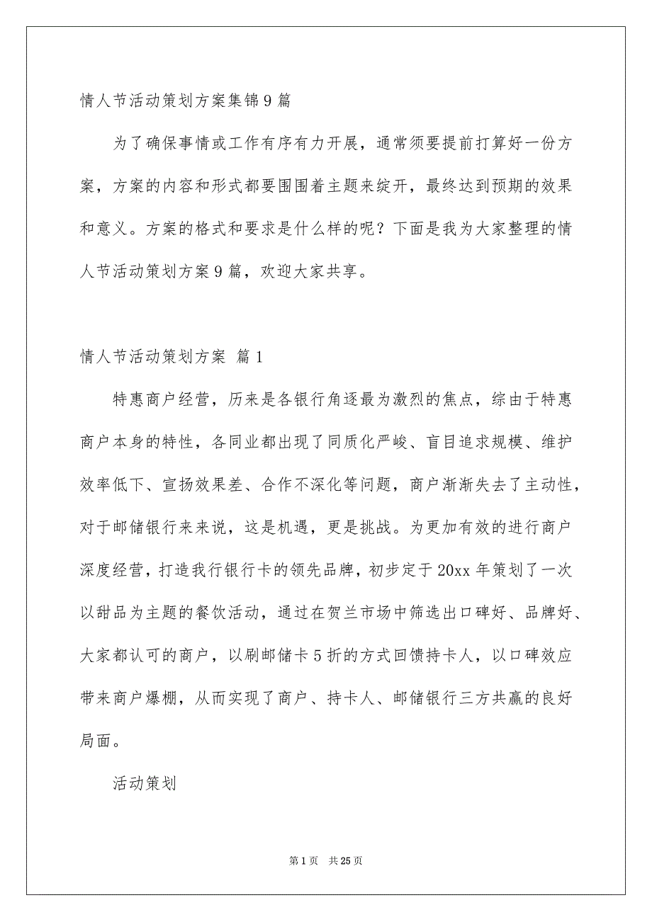 情人节活动策划方案集锦9篇_第1页