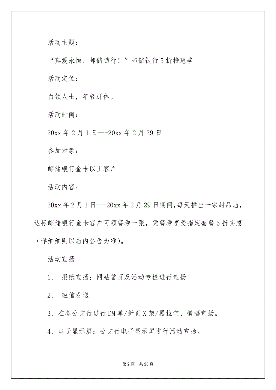 情人节活动策划方案集锦9篇_第2页