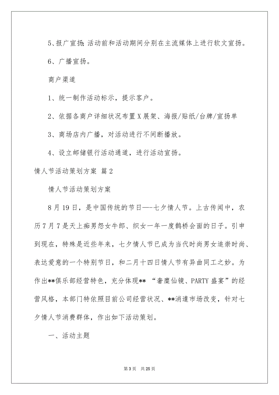 情人节活动策划方案集锦9篇_第3页