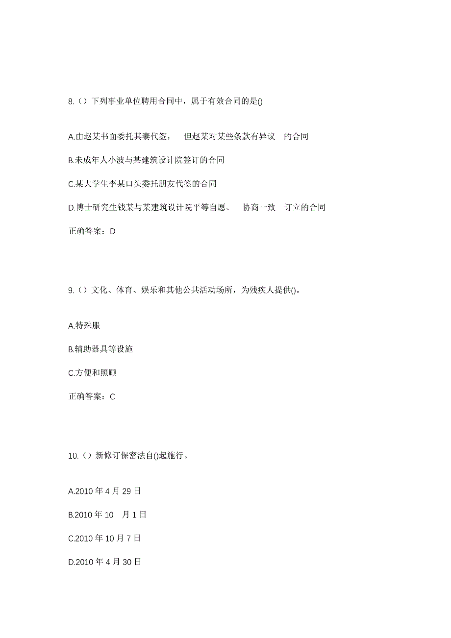 2023年四川省甘孜州甘孜县甘孜镇也哈村社区工作人员考试模拟题含答案_第4页