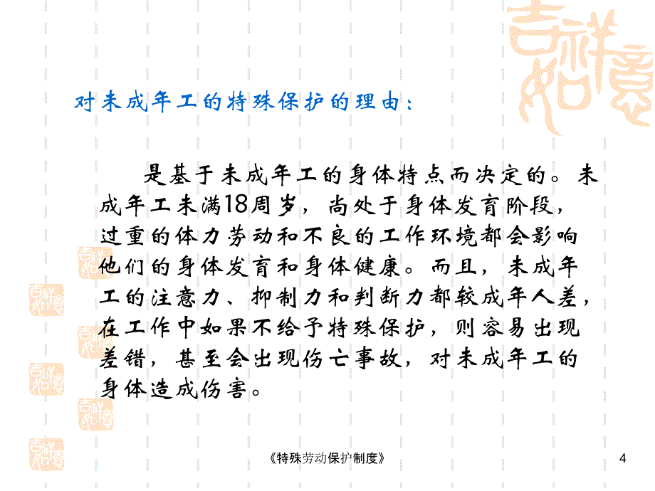 特殊劳动保护制度课件_第4页