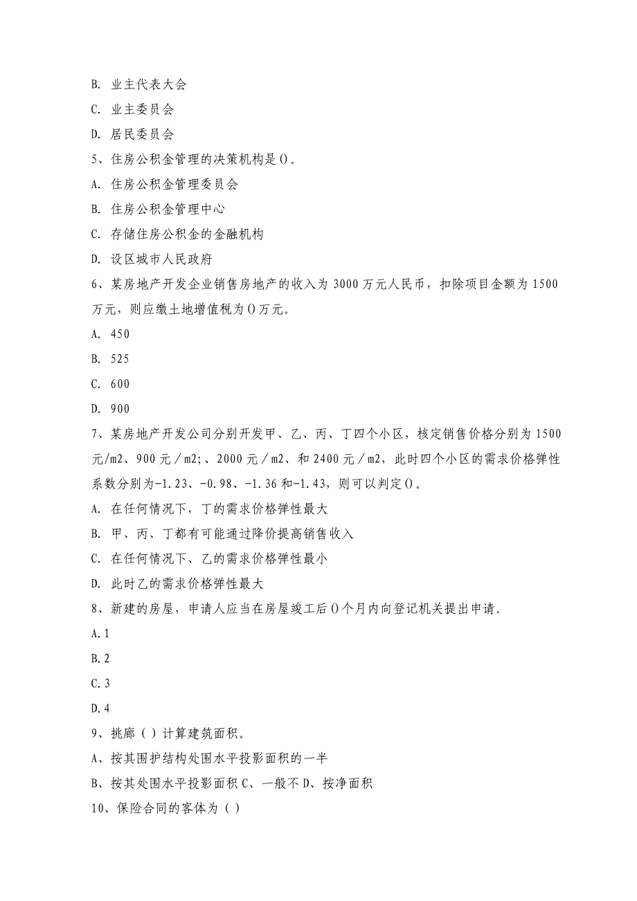 房地产经纪人资格考试房地产基本制度与政策精选模拟试题及答案十九_第2页