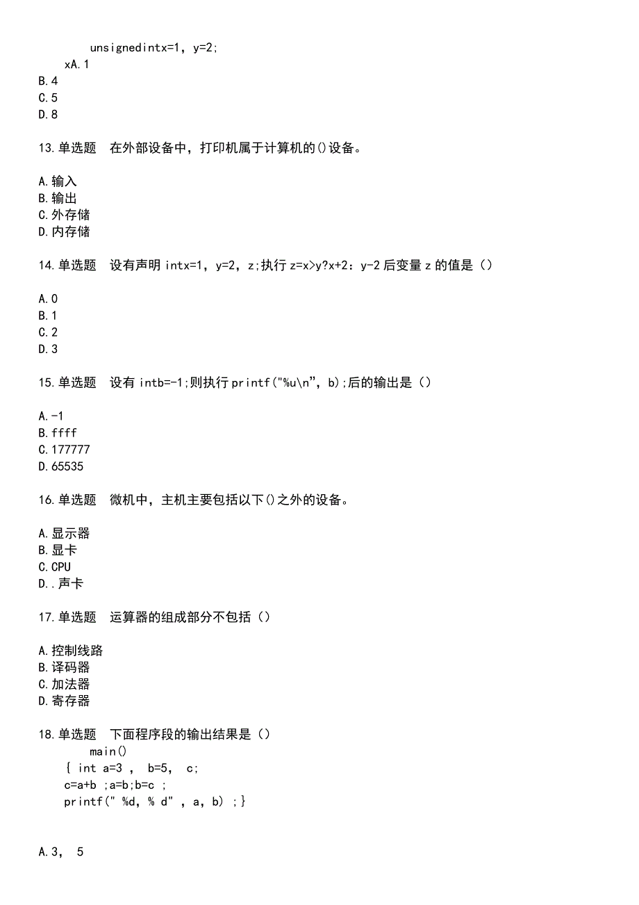 2023年自考专业(建筑工程)-计算机基础与程序设计考试题含答案_第3页