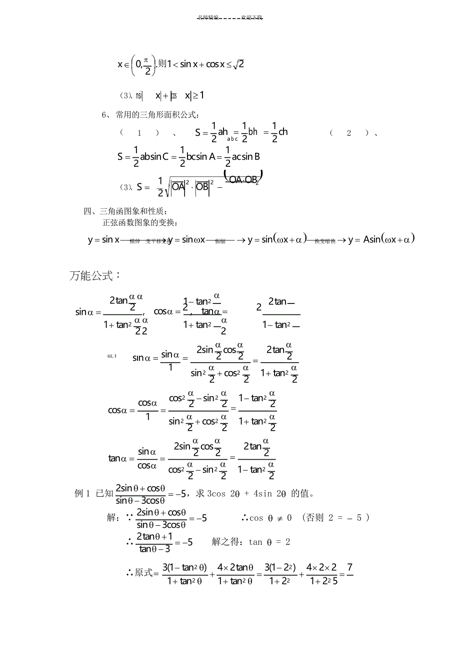 高一数学三角函数讲义_第2页