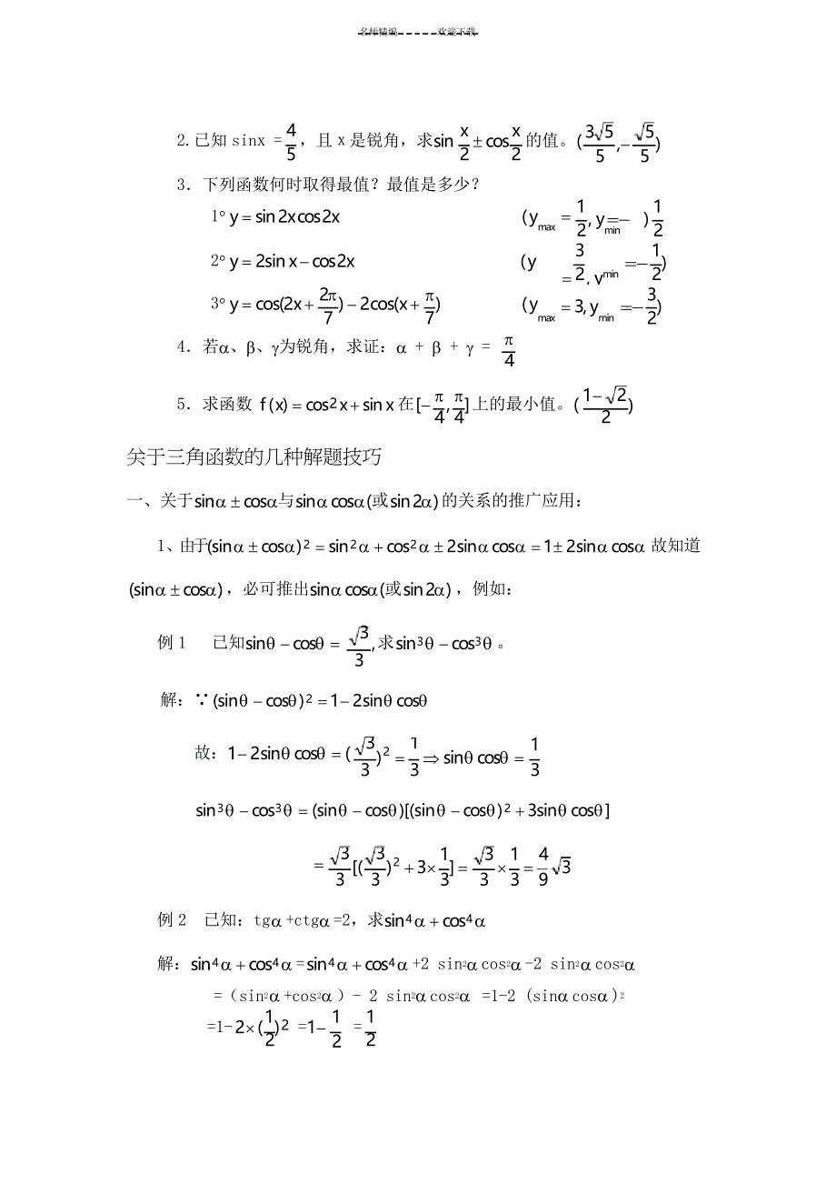 高一数学三角函数讲义_第3页