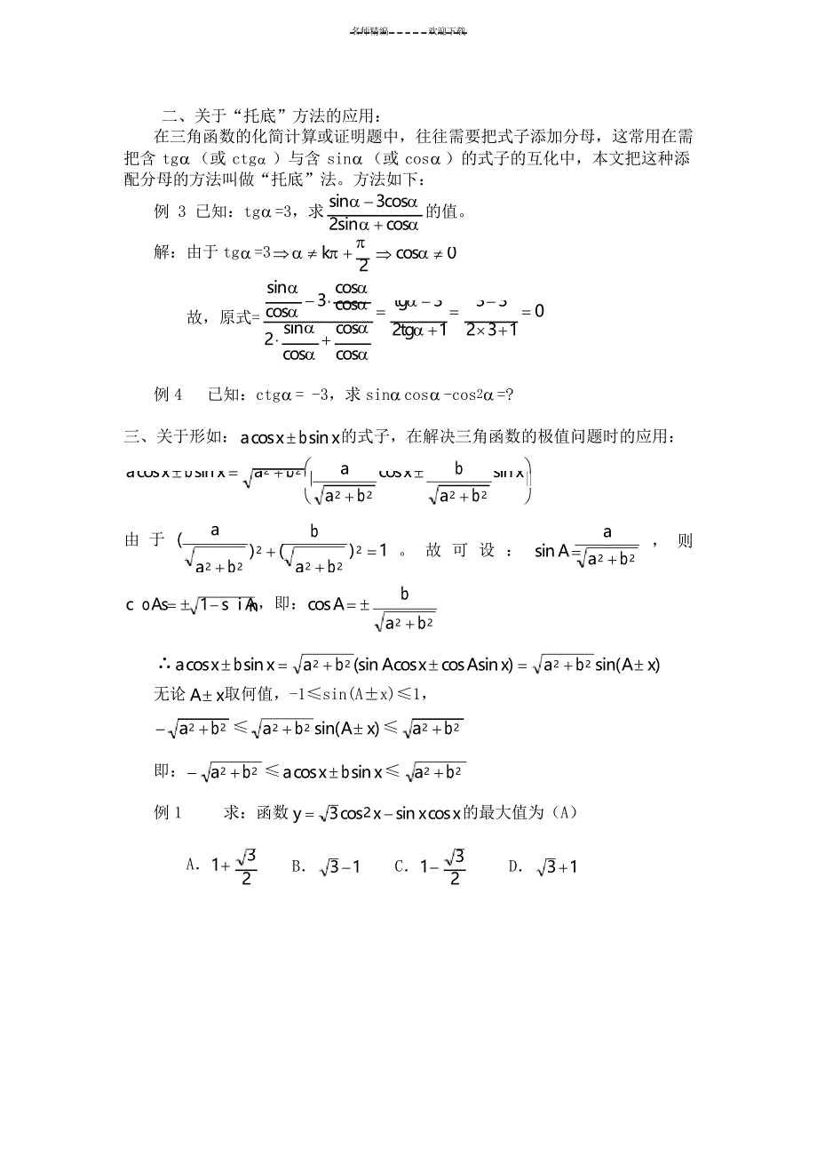 高一数学三角函数讲义_第4页