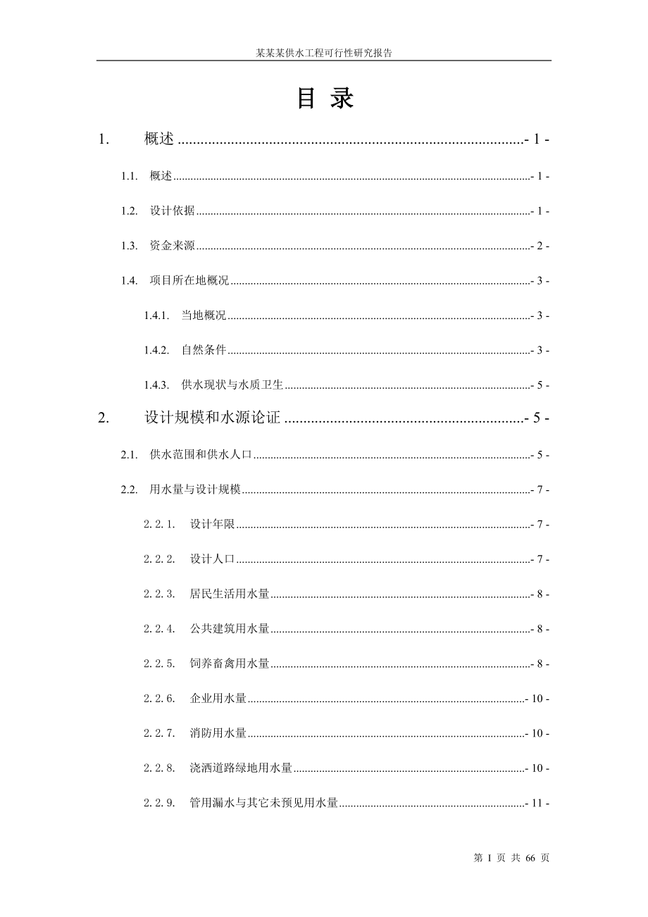 五河县供水工程可行性研究报告_第2页