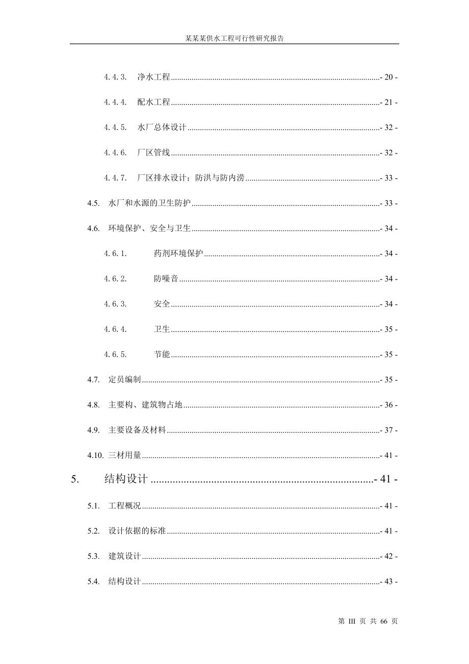 五河县供水工程可行性研究报告_第4页